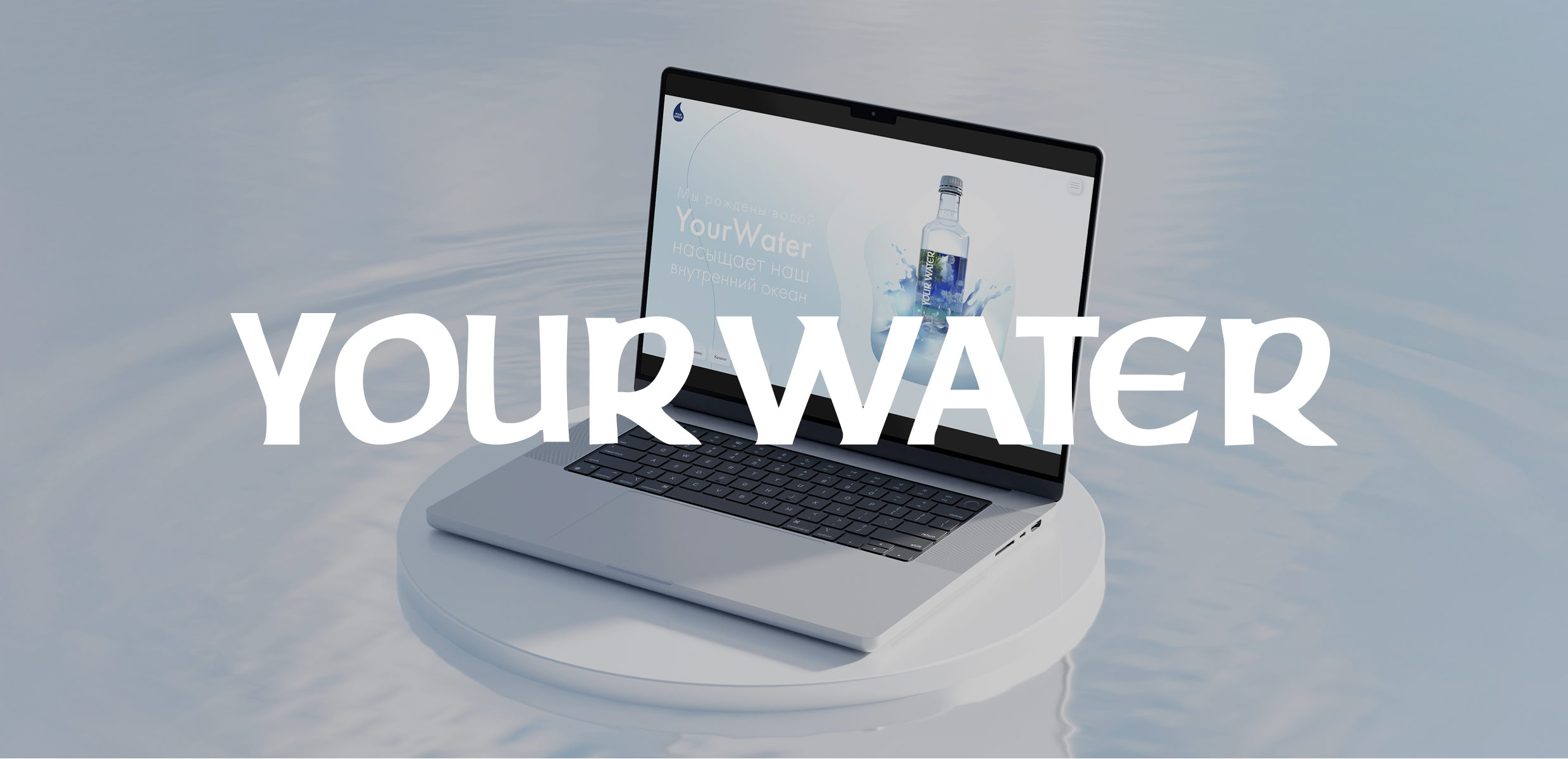 Creating a site for a water brand - photo №1